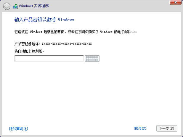 图4  输入产品密钥