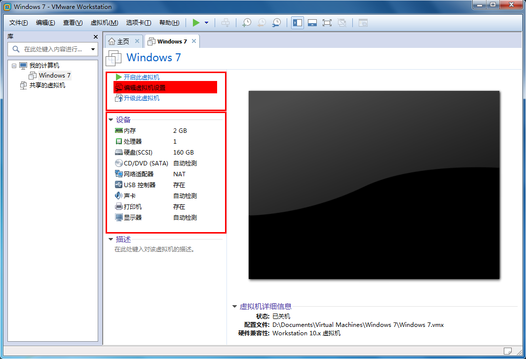 图20  创建完成的Windows 7虚拟机