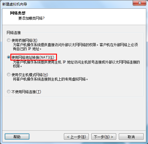 图13  选择虚拟机网络类型对话框