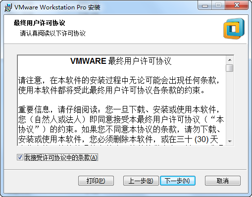 图7  VMware软件安装许可协议