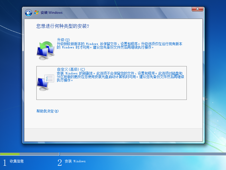 图8  选择Windows 7的安装类型