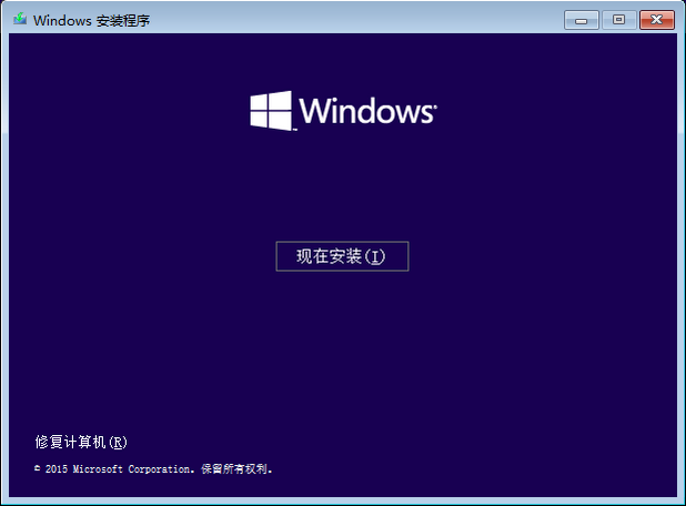 图3  现在安装Windows 10