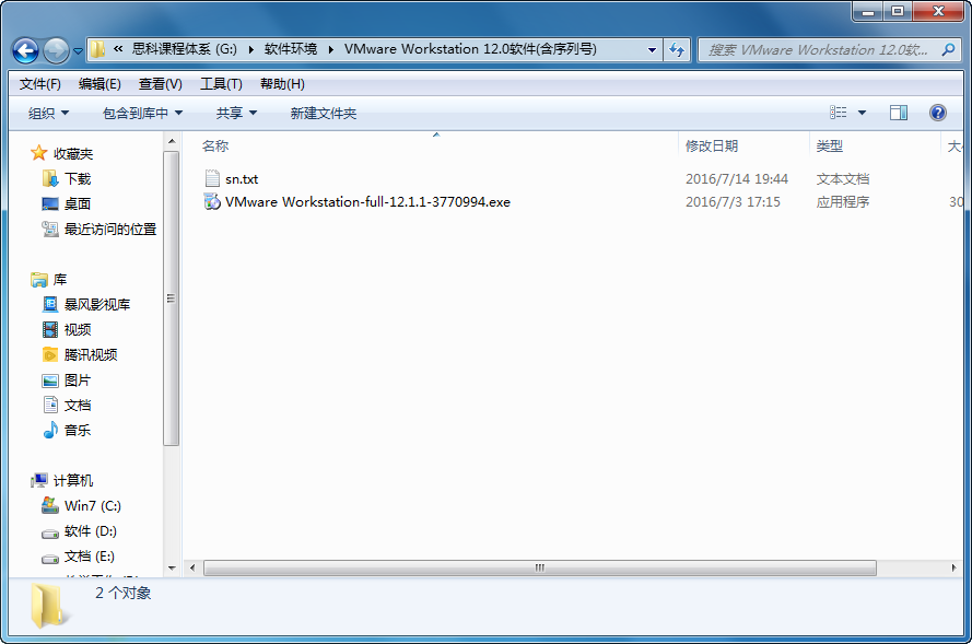 图4  找到VMware WorkStation 12 Pro软件的安装程序