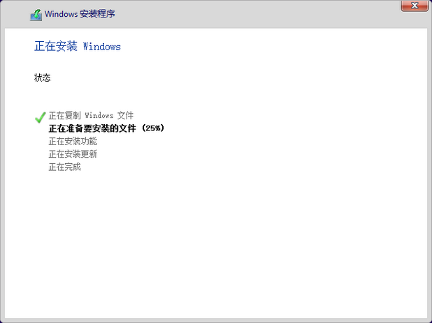 图12  正在安装Windows