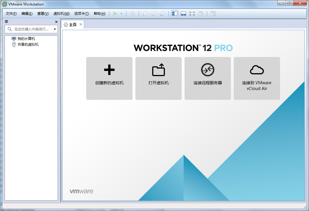 图2  VMware WorkStation Pro软件的主界面