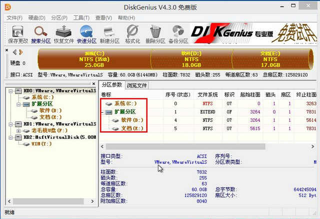 图7  完成硬盘的分区和格式化操作