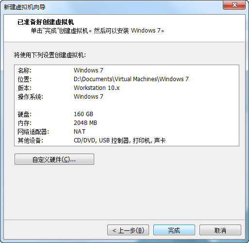 图19  完成虚拟机创建对话框